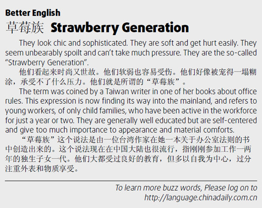 草莓族 strawberry generation; 蹭饭 Get a free meal