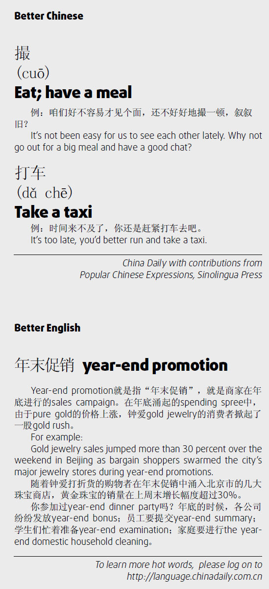 撮 eat; 打车 take a taxi