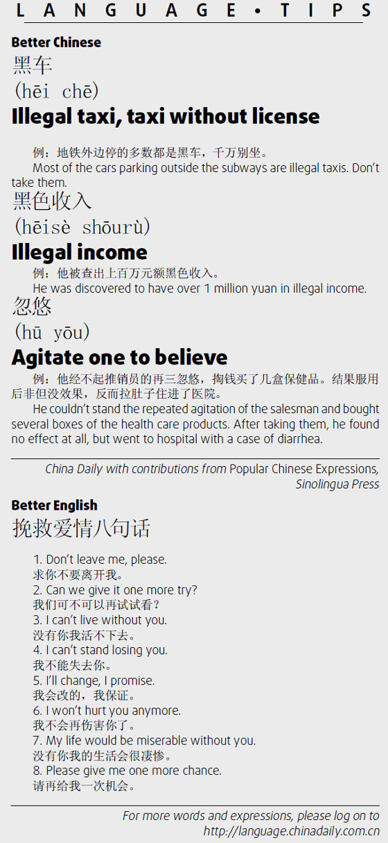 忽悠　agitate one to believe;黑车 illegal taxi