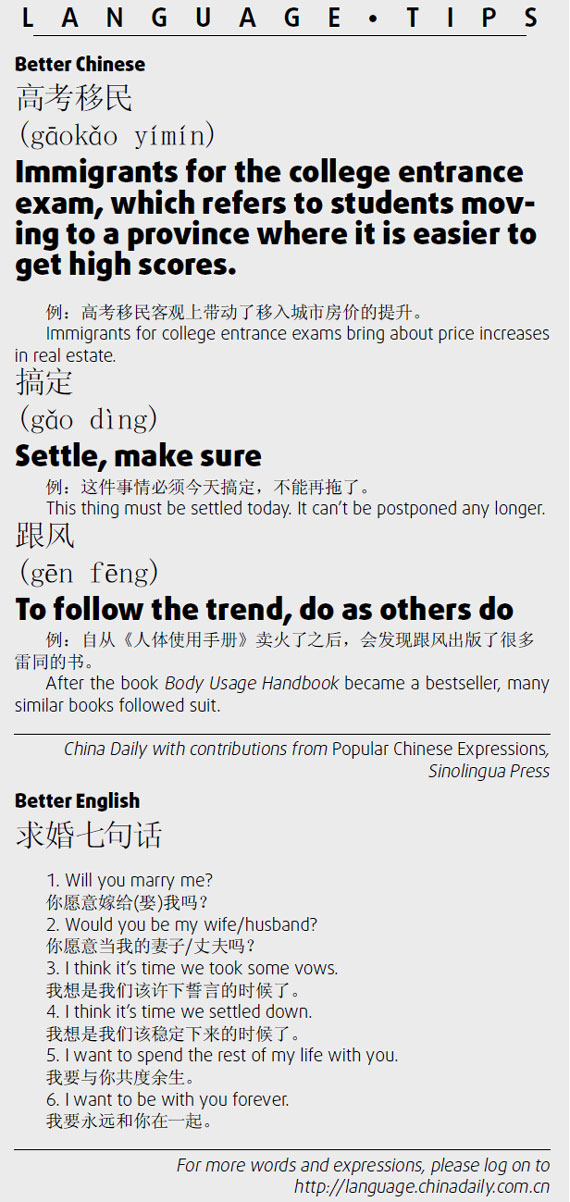 搞定　settle;高考移民