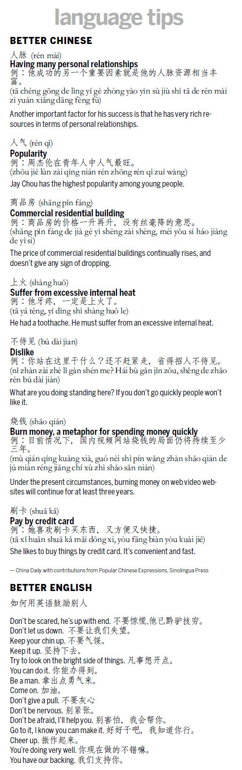 不待见 dislike 烧钱 burn money