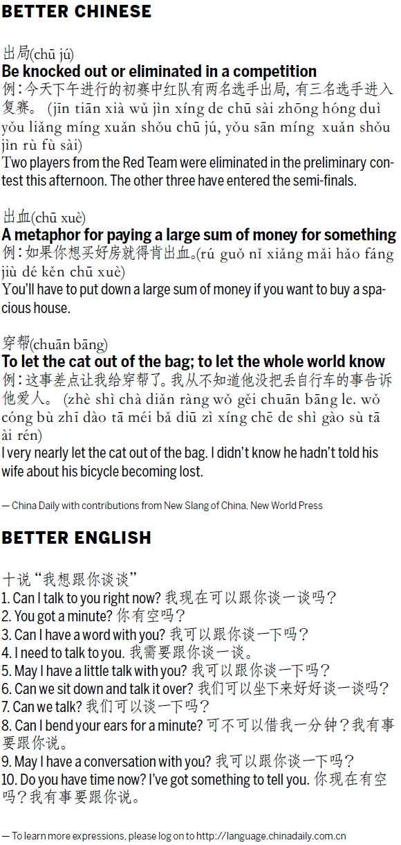 出局 be knocked or eliminated in a competition; 穿帮 to let the cat out of the bag