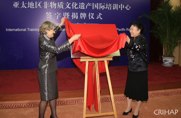 International Training Center for Intangible Cultural Heritage inaugurated in Beijing