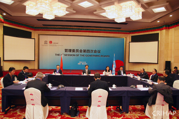 The 4th Session of the Governing Board of CRIHAP in Beijing