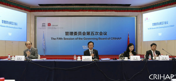 5th session of the Governing Board of CRIHAP convenes in Beijing