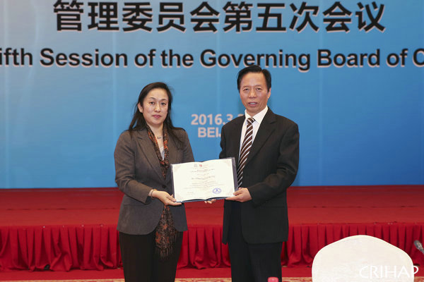 5th session of the Governing Board of CRIHAP convenes in Beijing