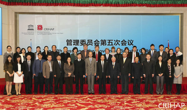 5th session of the Governing Board of CRIHAP convenes in Beijing