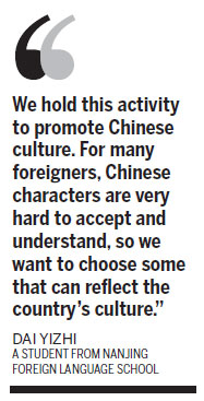 Nanjing students recommend <EM>ren</EM> as message to the world