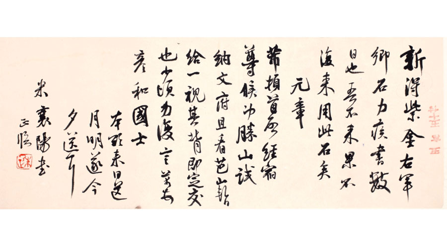 Zhu Naizheng's art works: calligraphy