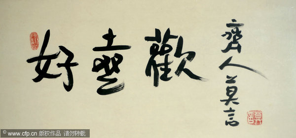 Mo Yan calligraphy fetches $59,000