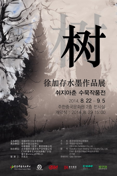 Exhibition of tree paintings reveals artist's loneliness