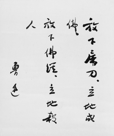 Lu Xun's calligraphy fetches record-breaking price