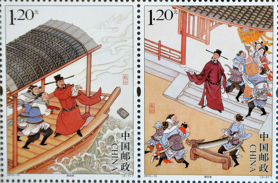 Stamp honoring Bao Zheng issued