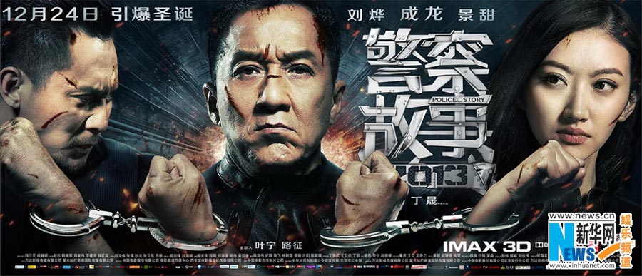 'Police Story 2013' to be screened on Dec 24