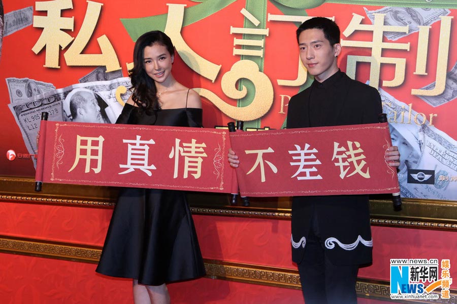 Film 'Personal Tailor' premieres in Beijing