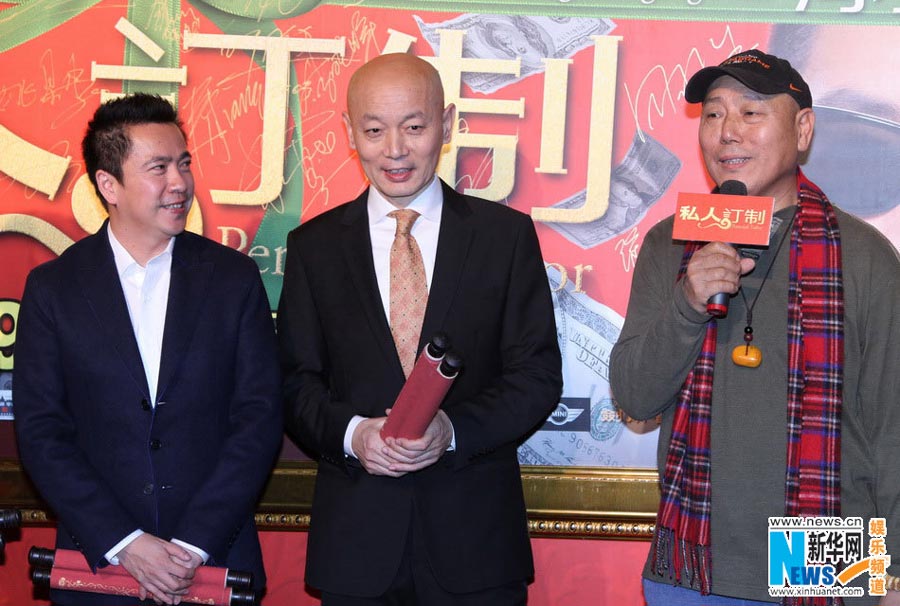 Film 'Personal Tailor' premieres in Beijing