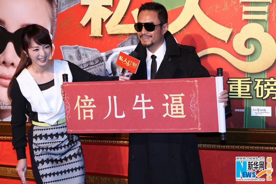 Film 'Personal Tailor' premieres in Beijing