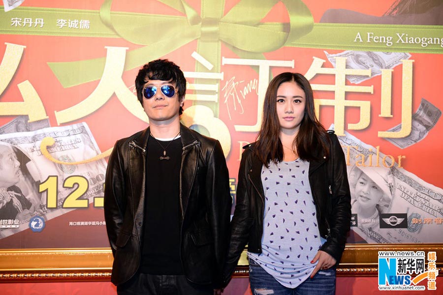 Film 'Personal Tailor' premieres in Beijing