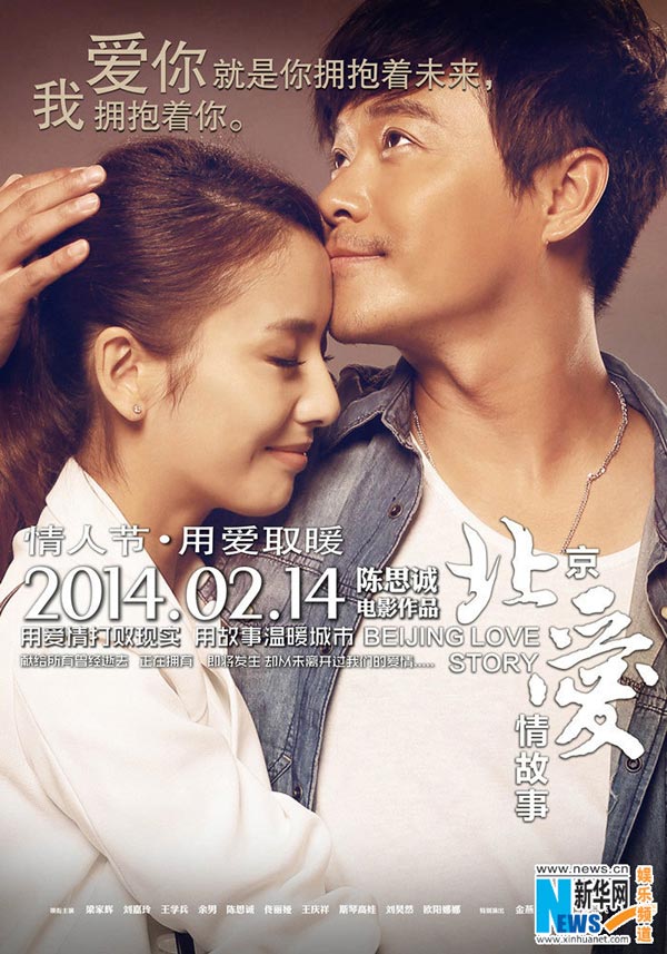 Movie posters of 'Beijing Love Story'