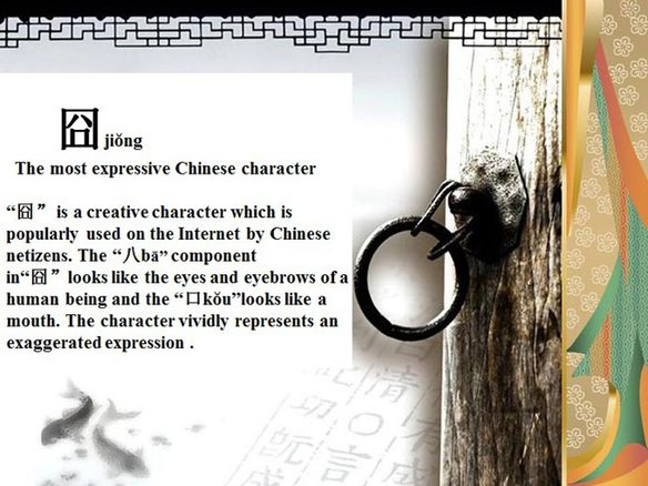 Top 10 most awesome Chinese characters