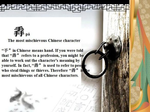 Top 10 most awesome Chinese characters