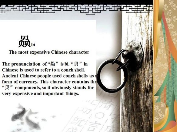 Top 10 most awesome Chinese characters