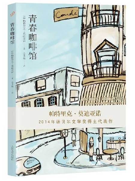 Nobel Laureate in Literature Modiano in eyes of Chinese people