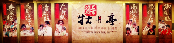 <EM>The Peony Pavilion</EM> to debut in Beijing
