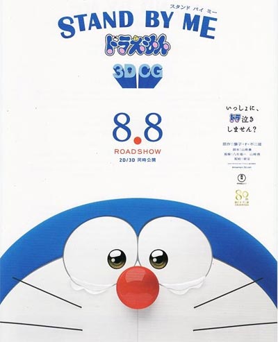 3D <EM>Doraemon</EM> film coming to China