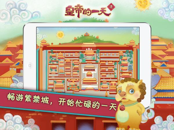 App by The Palace Museum shows emperor's life