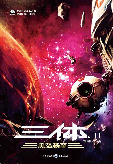 2015 to be a big year for sci fi writer Liu Cixin