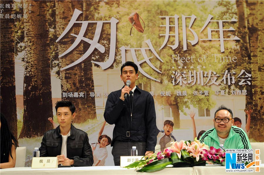 Film 'Fleet of Time' premieres in Shenzhen