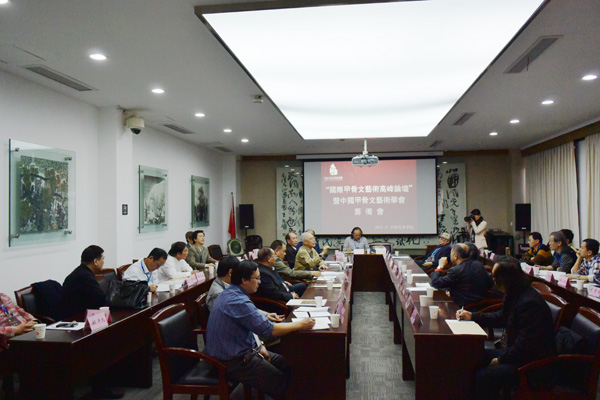 Forum held on oracle bone inscription art