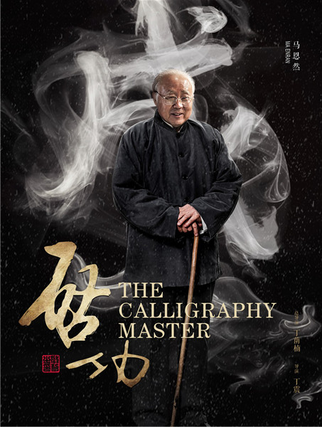 New movie celebrates a Chinese cultural icon