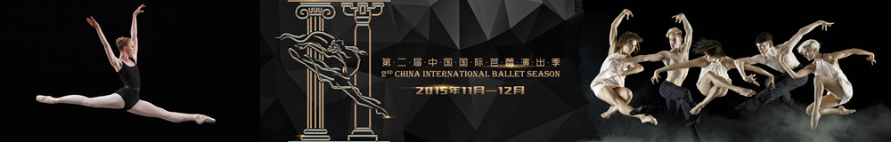 2nd China International Ballet Season