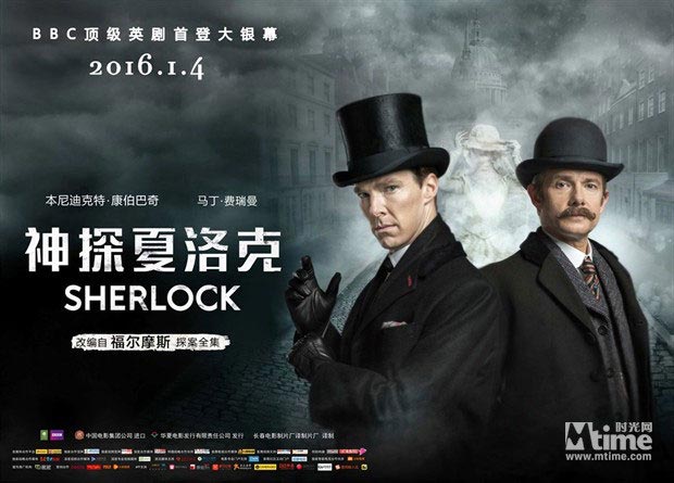 'Sherlock' hits Chinese cinema