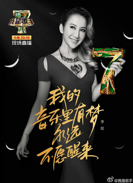 Coco Lee Wins 'I Am A Singer' Season 4