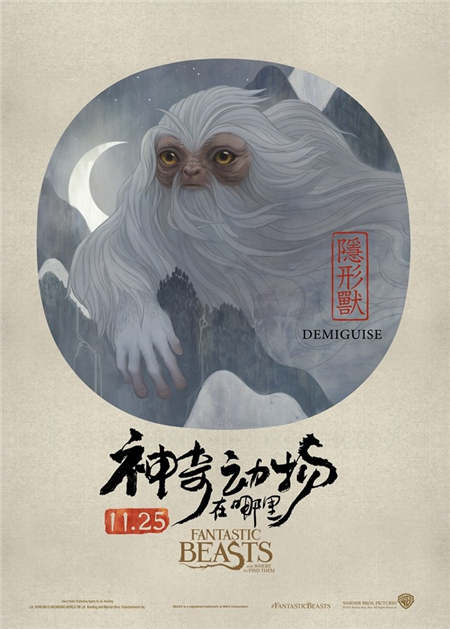 'Fantastic Beasts' given a Chinese makeover