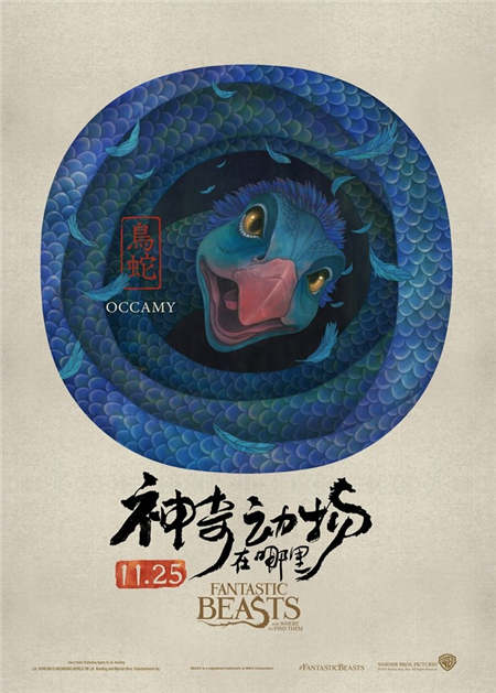 'Fantastic Beasts' given a Chinese makeover