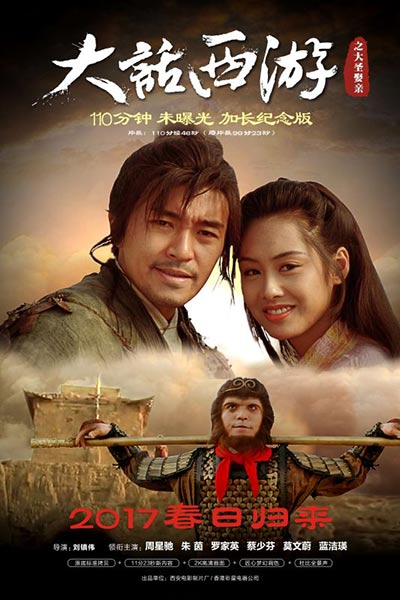 Longer 'Chinese Odyssey' coming to theaters in spring