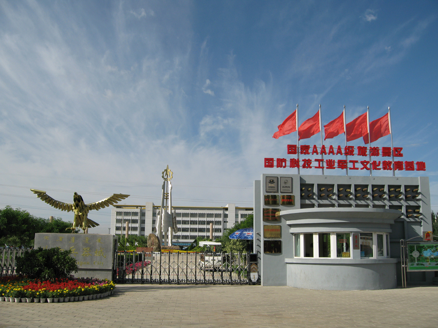 Northern Weaponry Park in Baotou