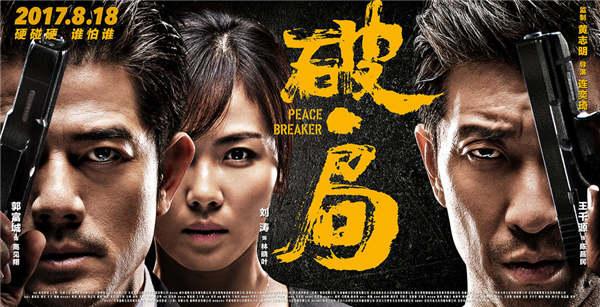 Wang Qianyuan, Aaron Kwok become unbending foes in 'Peace Breaker'