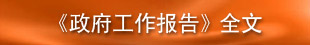 中华人民共和国国民经济和社会发展第十二个五年规划纲要