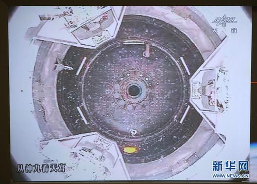 神九天宫首次载人交会对接取得成功