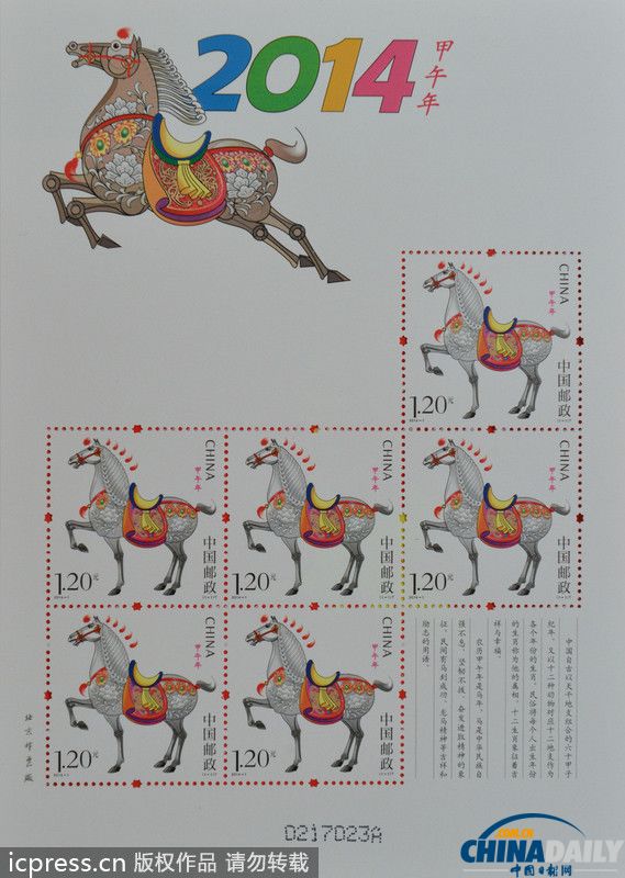 马年邮票先睹为快：《甲午年》生肖“马”邮票将于1月5日全国发行