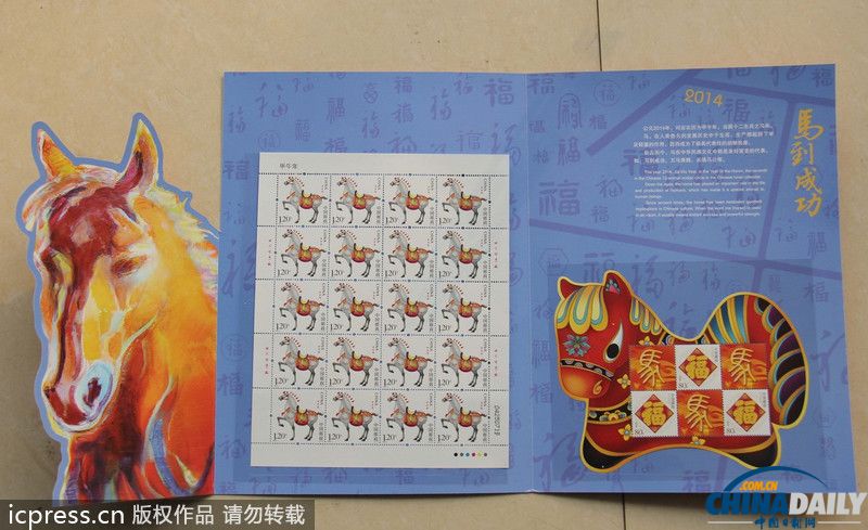 马年邮票先睹为快：《甲午年》生肖“马”邮票将于1月5日全国发行