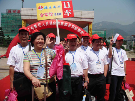 福州市暂住人员赴台湾旅游首发团启程