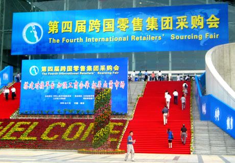 第四届跨国零售集团采购会在南京开幕