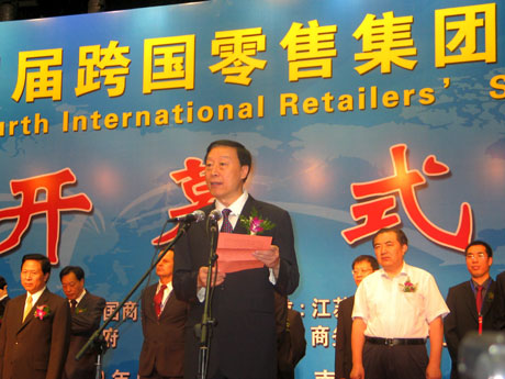 第四届跨国零售集团采购会在南京开幕