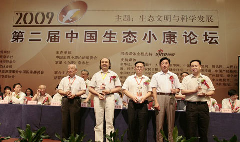 “中国生态小康论坛”在洛阳举行 评选5位生态贡献人物